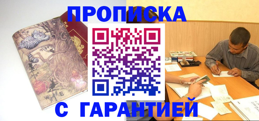 прописка в квартире в Торжоке